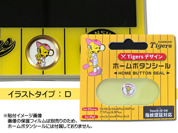 タイガース公認デザイン ホームボタンシール Dタイプ 6s Iphone6 6plus 7plus ラッキー 7