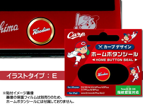 楽天市場 カープ公認デザイン 強化ガラス 保護フィルム ホームボタンシール 広島 ロゴ セット Iphone6 Iphone7 Iphone8 Plus ネコポス 送料無料 プロツールショップヤブモト