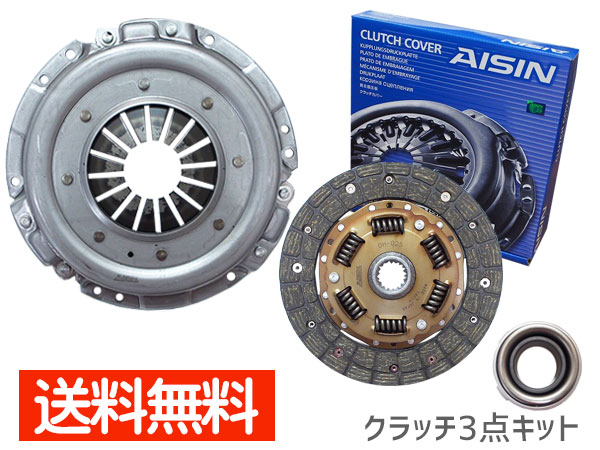 ライフ JB1 JB2 H10.10～H15.9 クラッチ 3点 キット アイシン 送料無料