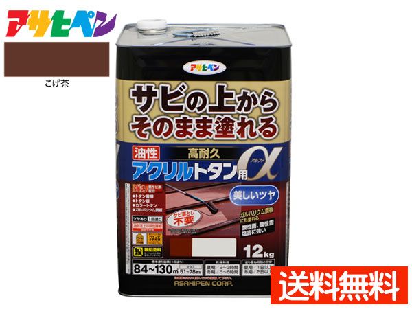 【エントリーでP5倍！4/14 20時～4/16】アサヒペン 高耐久 アクリル トタン用α こげ茶 12Kg 塗料 油性 屋根 屋外 サビ止め 送料無料