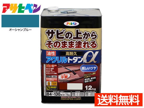 【7/19(日)20時~エントリーでP5倍★~7/27】アサヒペン 高耐久 アクリル トタン用α オーシャンブルー 青 12Kg 塗料 油性 屋根 屋外 サビ止め 送料無料|プロツールショップヤブモト