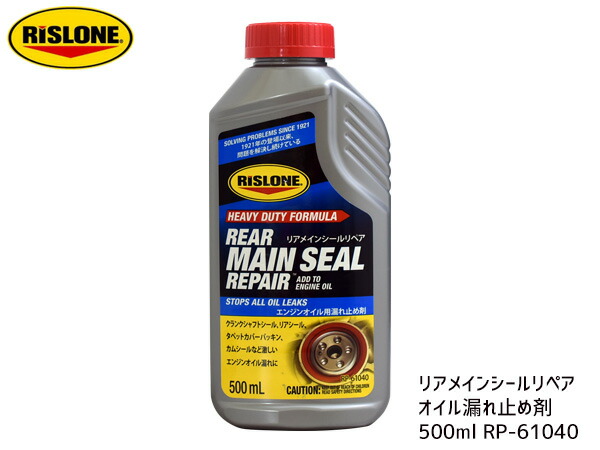 楽天市場】RISLONE コンプレッションリペア オイル上がり用 ガソリン車 ディーゼル車 リスローン 370ml RP-61045 :  プロツールショップヤブモト