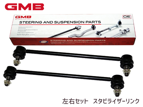 ワゴンR MRワゴン MH23S MH34S MH44S MF33S スタビライザーリンク スタビリンク フロント 左右共通 H20〜  42420-85K00 1008-07801 左右2本セット GMB 【冬バーゲン☆】