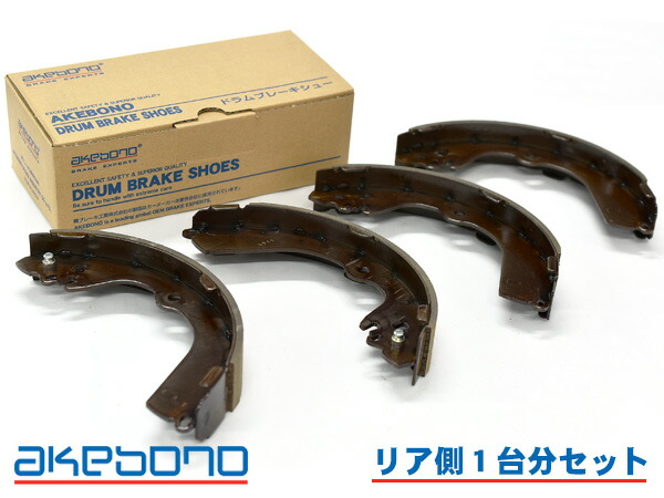NV200 バネット M20 ブレーキシュー リア リアシュー 前後 アケボノ 国産 1台分 NN2082F NN2082R H21.05～