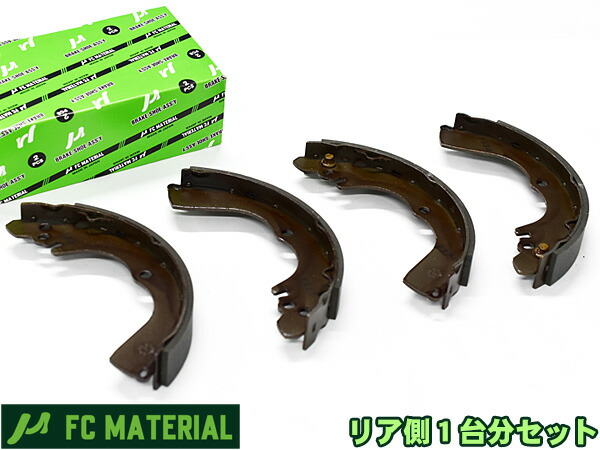 【マラソン期間中エントリーでP5倍♪】ランサー ランサーセディア CS2A ブレーキシュー リア リアシュー 前後 FCマテリアル 日本製 SN4450-10 SN4450-20 H15.02～H21.09