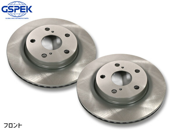 オーリス ZRE186H ディスクローター 2枚セット フロント 左右分 ※純正品番確認必須 GSPEK 1408100-SP H24.08～H30.05 送料無料