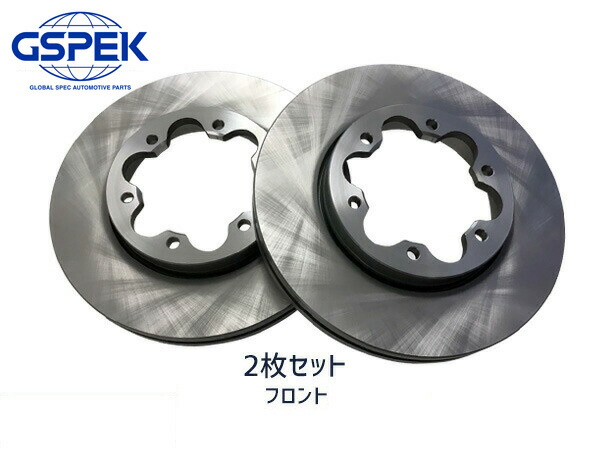 ハイエース レジアスエース GDH226K ディスクローター 2枚セット フロント 左右分 GSPEK 1703170-SP H29.12～ 送料無料