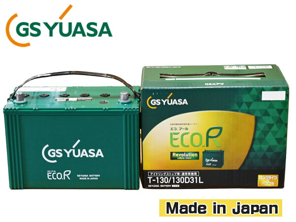 GSユアサ バッテリー デリカ D:5 CV1W ER-T-130/130D31L T130 T-130 130D31L バッテリー エコアール レボリューション 国産