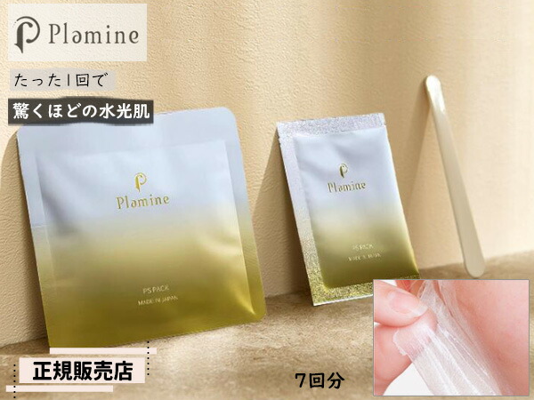 楽天市場】【3/1限定☆3点購入でP20倍チャンス】正規販売店 PLAMINE