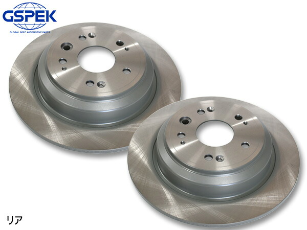 アコード CR6 ディスクローター 2枚セット リア 左右分 GSPEK 1800810-SP H25.06～H28.04 送料無料