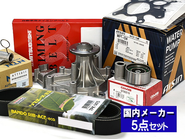 【エントリーでP5倍!4/14 20時~4/16】ハイエース レジアスエース KDH201K KDH201V H20.09~ タイミングベルト 外ベルト 5点セット ウォーターポンプ アイシン BANDO