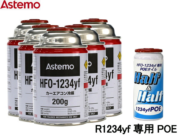 エアコンガス 交換セット Astemo アステモ クーラーガス HFO-1234yf 200g×5本 HFO1234yf R-1234yf R1234yf エアコンオイル POE 79406 1本 送料無料