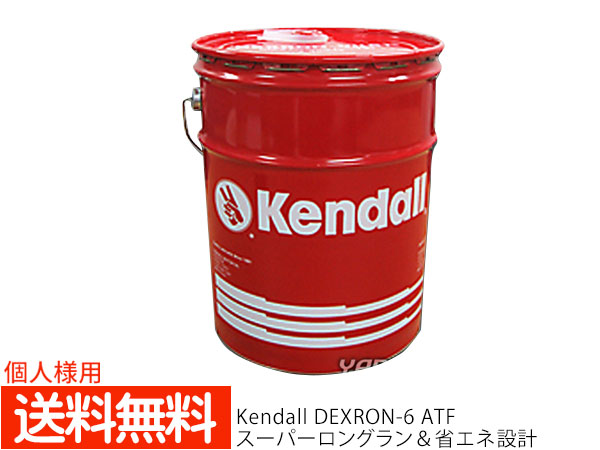 個人様宛て KENDALL ケンドル ATF デキシロン 6 ATフルード 5GAL オートマオイル 18.9L D6LV ペール缶 送料無料  超格安一点