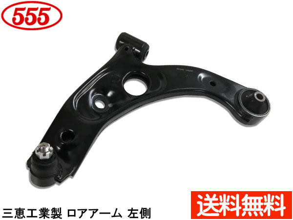 タント L350S L360S H15.11〜H19.11 フロント ロアアーム 左側 SA-3472L 三恵工業 555 国内メーカー 社外優良品 送料無料
