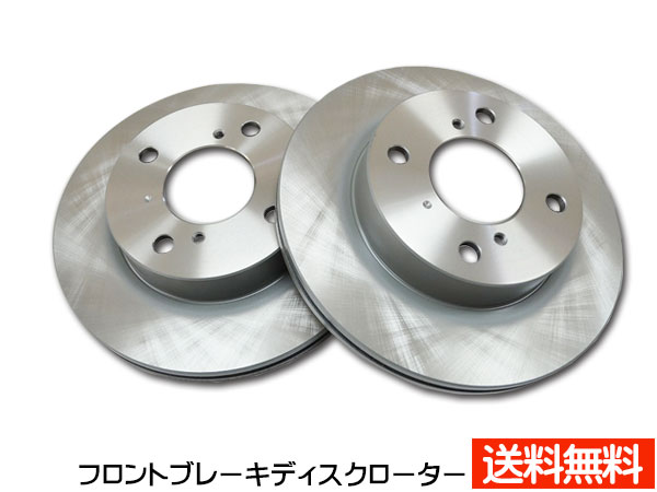 ミラココア L675S L685S H21.07〜H26.07 フロント ディスクローター 2枚セット 日立 パロート 送料無料  MTLlHA6fQD, 自動車 - centralcampo.com.br