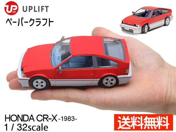 楽天市場 アップリフト ペーパークラフト ミニ キット ホンダ Cr X 19年式 1 32スケール Uplift Models ミニカー 自動車 ネコポス 送料無料 プロツールショップヤブモト