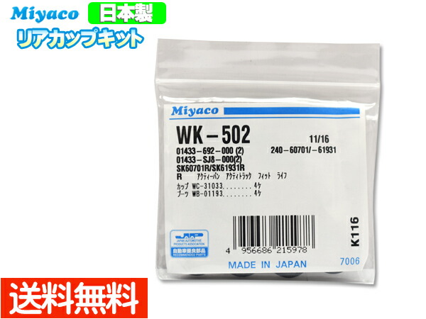 楽天市場】ハスラー MR31S MR52S MR92S H26.01〜 リア カップキット ミヤコ自動車 WK-1079 ネコポス 送料無料 :  プロツールショップヤブモト