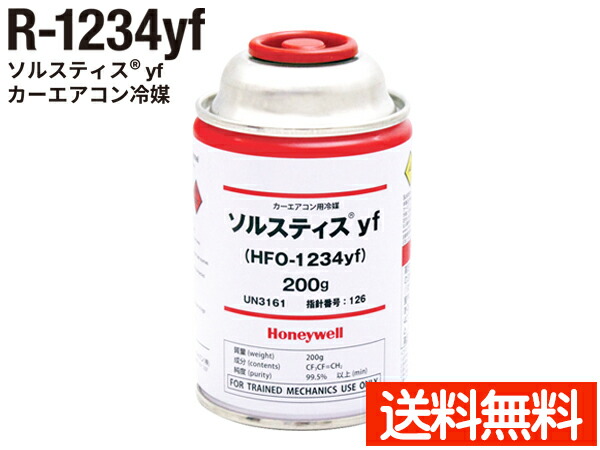 カーエアコン用 クーラーガス 冷媒ガス 0g Mc22s ハネウェル ソルティスyf スロープ台 R 1234yf １本 送料無料 プロツールショップヤブモト 0g ハネウェル ソルティスyf Hfo 1234yf