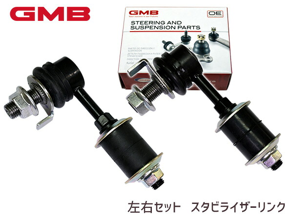 キャラバン QGE25 CQGE25 CWGE25 CWMGE25 スタビライザーリンク スタビリンク フロント 左右2本セット 1002-0352B 1002-0351B GMB 4,472円
