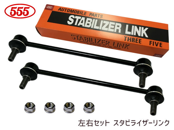 楽天市場】【送料無料】 三恵工業 555 スリーファイブ スタビライザー