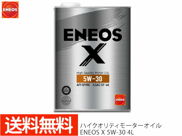 ENEOS X PRIME 5W40 エックスプライム モーターオイル エネオス エンジンオイル 4L 5W-40 送料無料6,360円 プレミアム  49705 100%化学合成油