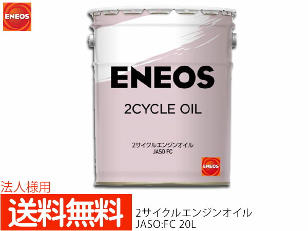 楽天市場 法人様宛て エネオス Eneos モーターシリーズ 2サイクル エンジンオイル 二輪用 バイク用 l ペール缶 Fc N 497 送料無料 同梱不可 プロツールショップヤブモト