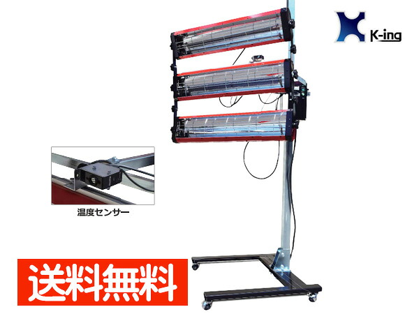 【マラソン期間中エントリーでP5倍♪】温度センサー付 カーボン ヒーター 塗装 乾燥機 KRB800-3B3H-S 国産 カーボンクイックワイド 代引き不可 メーカー直送 K-ing 法人のみ配送