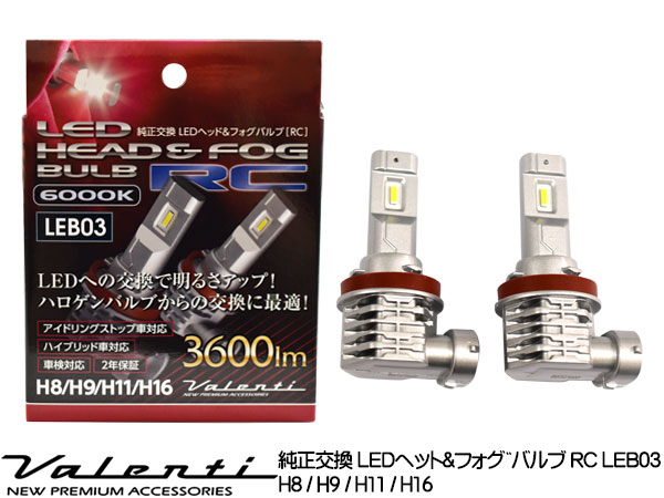 楽天市場】Valenti LED ヘッドバルブ RC H4 Hi/Low 6000K Hi3600lm