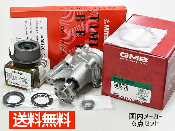 ミニカ トッポ H42A H47A ターボ無し タイミングベルト 6点セット オイルポンプシール付 国内メーカー 在庫あり GMB 三ツ星
