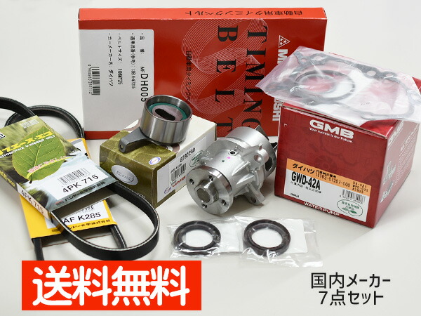 現品限り一斉値下げ！】 タイミングベルトキット タント L350S EF-DE