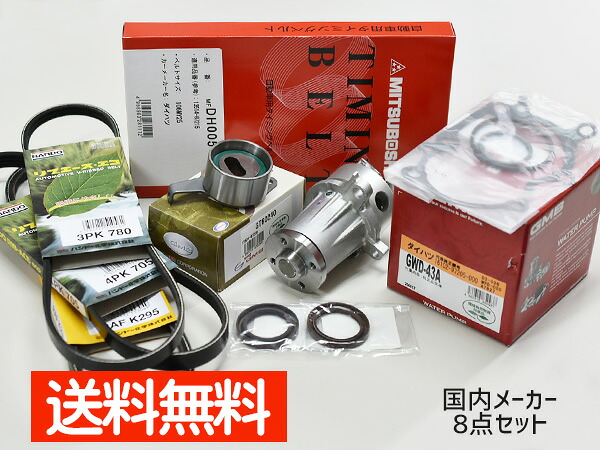 【マラソン期間中エントリーでP5倍♪】ハイゼット アトレー S200V S210V S220G S230G 後期 EFVE/EFDE タイミングベルト 外ベルト 8点セット 国内メーカー 在庫あり