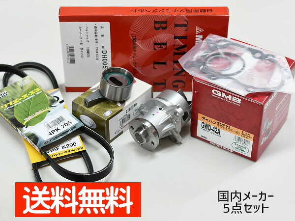 ハイゼット 前期 S200P S210P S200C H10/12～H14/09 EFVE タイミングベルト 外ベルト 5点セット 国内メーカー 在庫あり｜プロツールショップヤブモト