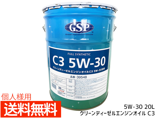 楽天市場 個人様宛て 日産 クリーンディーゼルオイル C3 5w 30 5w30 l Dpf対応 省燃費 Gsp 送料無料 同梱不可 プロツールショップヤブモト