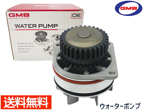 エルグランド ME51 MNE51 H16.12～ ウォーターポンプ GWN-93A 車検 交換 GMB 国内メーカー