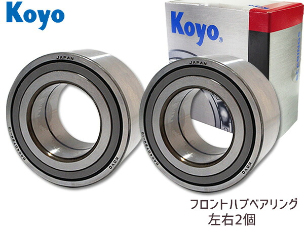 【マラソン期間中エントリーでP5倍♪】ハブベアリング エリオ RA21S RB21S RC51S JTEKT (KOYO) フロント 75107 2個セット