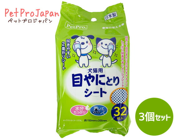 楽天市場】【エントリーでポイント+4倍 5/1〜6/1迄】目やにとりシート 32枚入 日本製 国産 お手入れ ウェット シート ケア ペットプロジャパン  : プロツールショップヤブモト