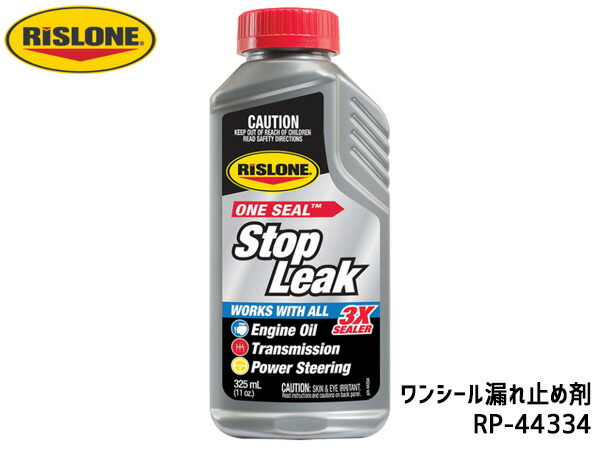 楽天市場】RISLONE コンプレッションリペア オイル上がり用 ガソリン車 ディーゼル車 リスローン 370ml RP-61045 :  プロツールショップヤブモト