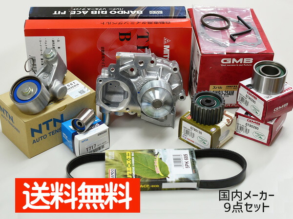 エクシーガ YA5 タイミングベルト 9点セット H20.04～H22.08 ウォーターポンプ 国内メーカー製 GMB 三ツ星