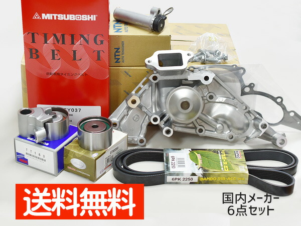 大人気定番商品 パジェロミニ 国内メーカー製 ウォーターポンプ テンショナー H10.08～H24.06 ※SOHC 5点セット タイミングベルト  H53A H58A - エンジン部品 - labelians.fr