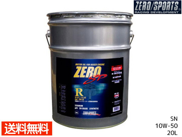 エンジンオイル 10w 50 10w50 Sn l Zero Sp チタニウムr スバル専用 ゼロスポーツ Zero Sports ペール缶 化学合成油 送料無料 合成油 メンテナンス 交換 ハイパワーターボ車に 以下の球状チタニウ Beyondresumes Net