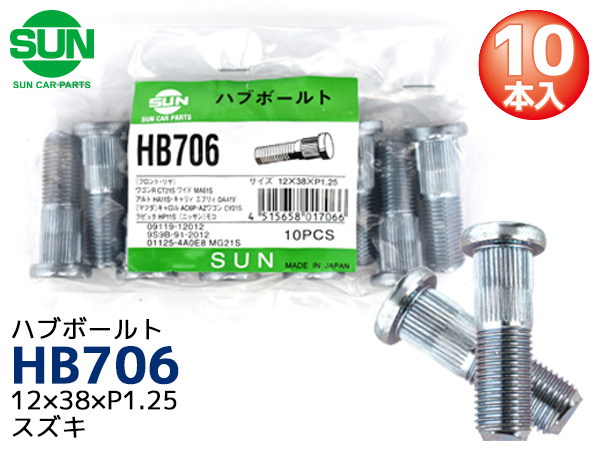 ハブボルト フロント 12×38×P1.5×12.25 10本 HB904 国産 SUN 参考車種 ホンダ アコード フィット  90113-SA0-006 87％以上節約