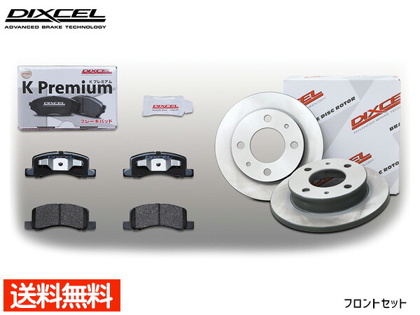 クリッパー U72T U72TP U72V ブレーキパッド ディスクローター フロント セット DIXCEL ディクセル KS41206-2191 2012/01～ 送料無料