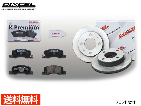 デイズ B21W ブレーキパッド ディスクローター フロント セット ターボ無 DIXCEL ディクセル KS41304-2191 2013/06～2014/10 送料無料 6,952円
