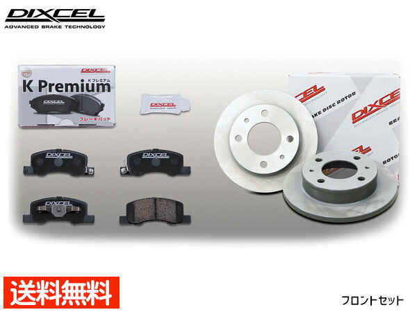 eKスペース カスタム B11A ブレーキパッド ディスクローター フロント ターボ無 FF DIXCEL ディクセル KS41304-6143 2014/02～2014/10