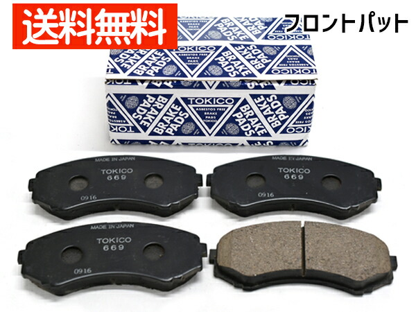 ボンゴ SLP2V ブレーキパッド フロント トキコ TOKICO 国産 TN669 H27.12～ S4YR-33-28ZB 送料無料