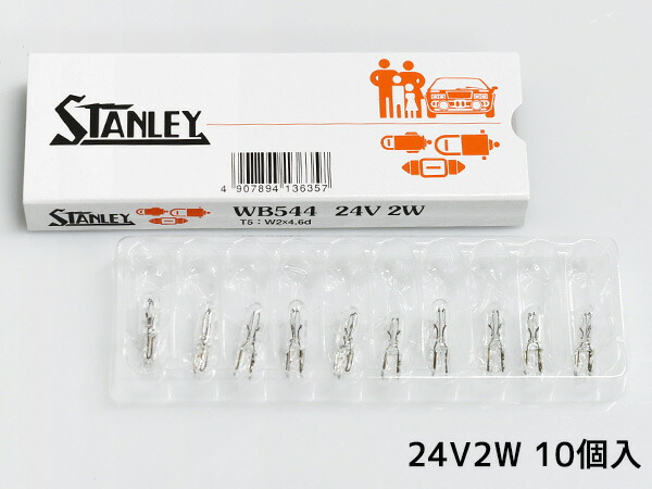 楽天市場】12V 1.7W T5 W2X4.6d WB572 ウェッジベース電球 スズキ スタンレー STANLEY 10個 :  プロツールショップヤブモト