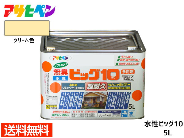 アサヒペン 水性ビッグ10 多用途 5L クリーム色 多用途 塗料 屋内外 半ツヤ 1回塗り 防カビ サビ止め 無臭 耐久性 万能型 送料無料｜プロツールショップヤブモト