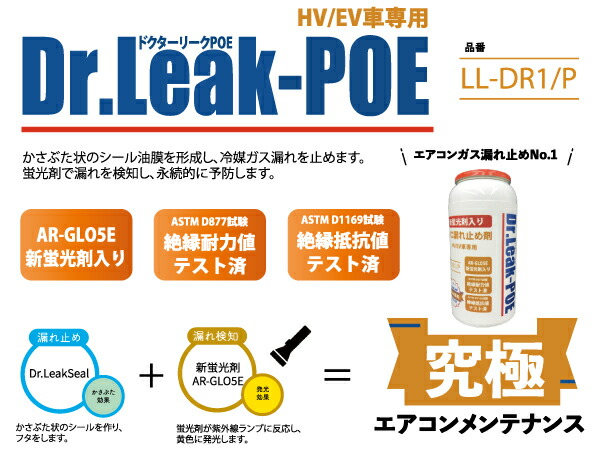 50%OFF! リークラボジャパン ドクターリーク POE 蛍光剤 潤滑油入り 漏れ止め剤 ミニキット 専用ホース付 日本製 Dr.LeakPOE LL-DR100  P 送料無料 www.tsujide.co.jp