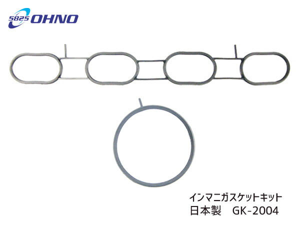 楽天市場】【8/1 10:00〜8/31エントリーでポイント10倍】ティーダ C11 HR15DE H16/09〜H22/08 インマニ ガスケット  キット 大野ゴム 日本製 GK-2001 ネコポス 送料無料 : プロツールショップヤブモト