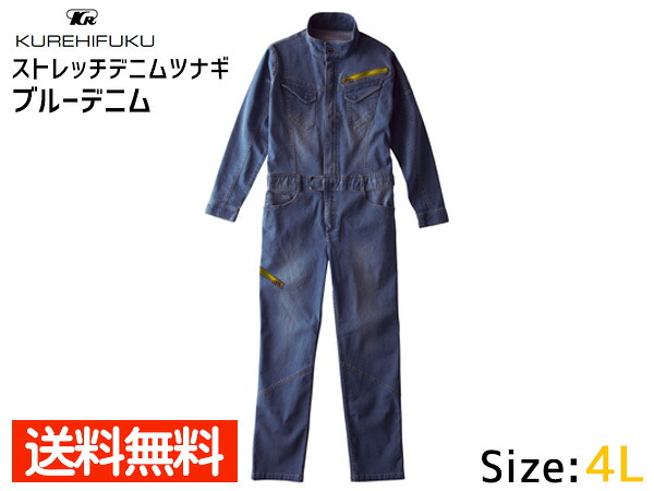 【7/19(日)20時～エントリーでP5倍★～7/27】デニム ストレッチ ツナギ 23000 ブルーデニム 4L クレヒフク 秋冬 作業着 メカニック ユニフォーム 送料無料｜プロツールショップヤブモト